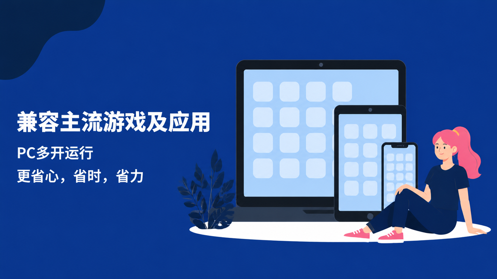 兼容主流游戏及应用